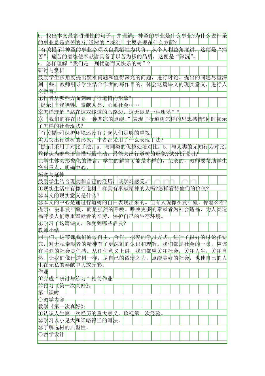 人教版七年级语文下册短文两篇教案设计.docx_第2页