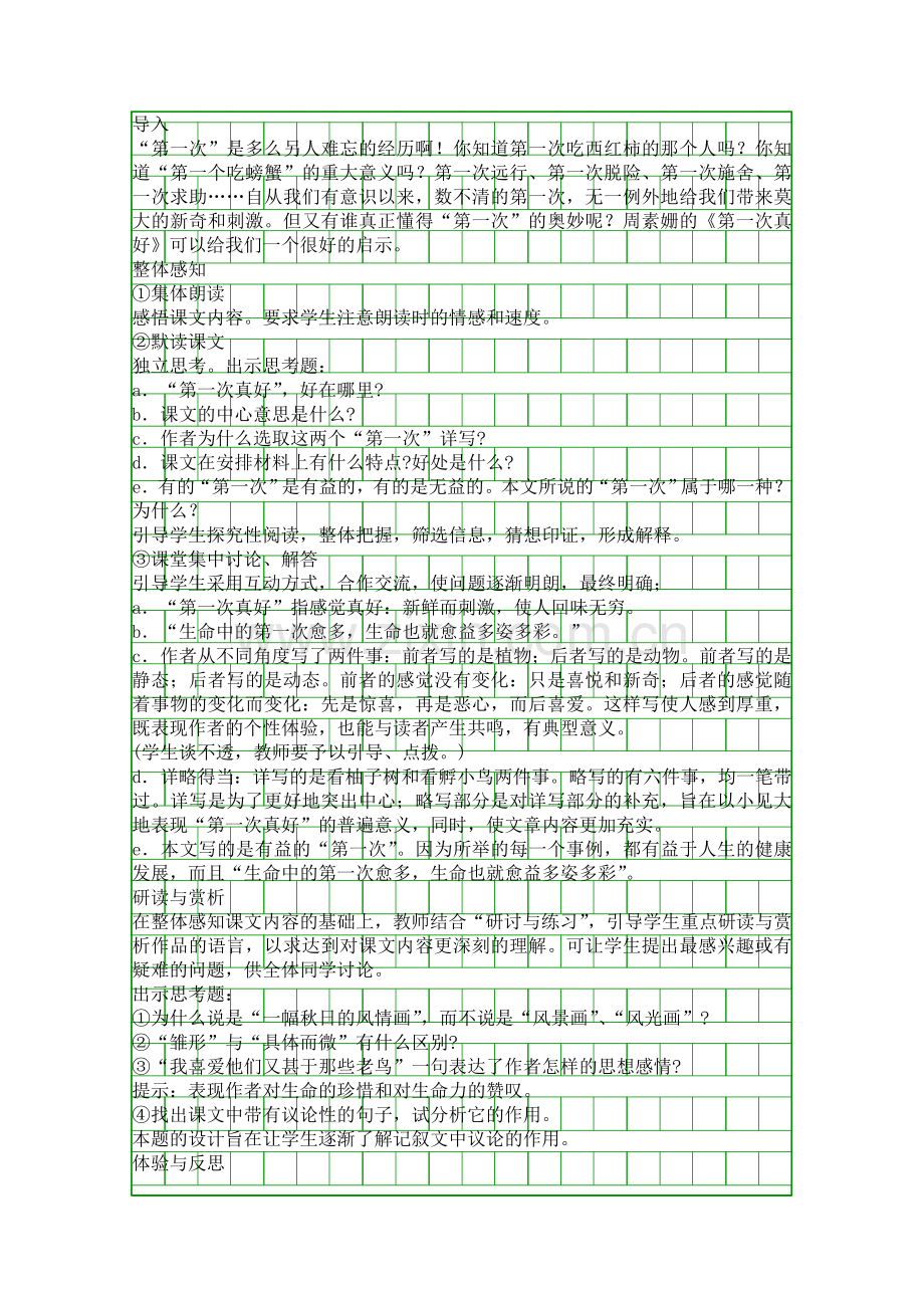 人教版七年级语文下册短文两篇教案设计.docx_第3页