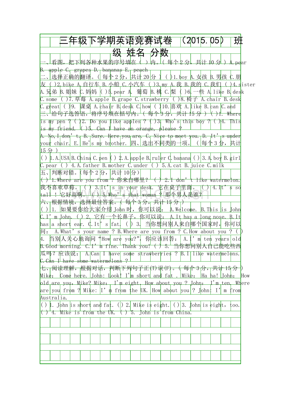 PEP三年级下学期英语竞赛试卷.docx_第1页