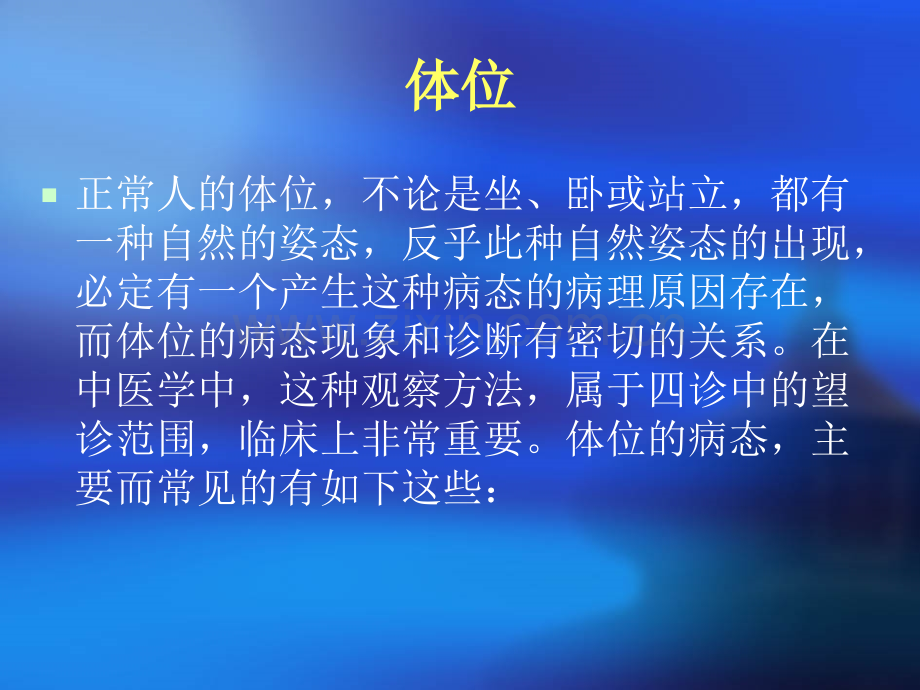 中医病象观察与护理.pptx_第2页