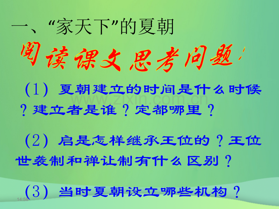 七年级历史上册夏商西周的更迭北师大版.pptx_第2页