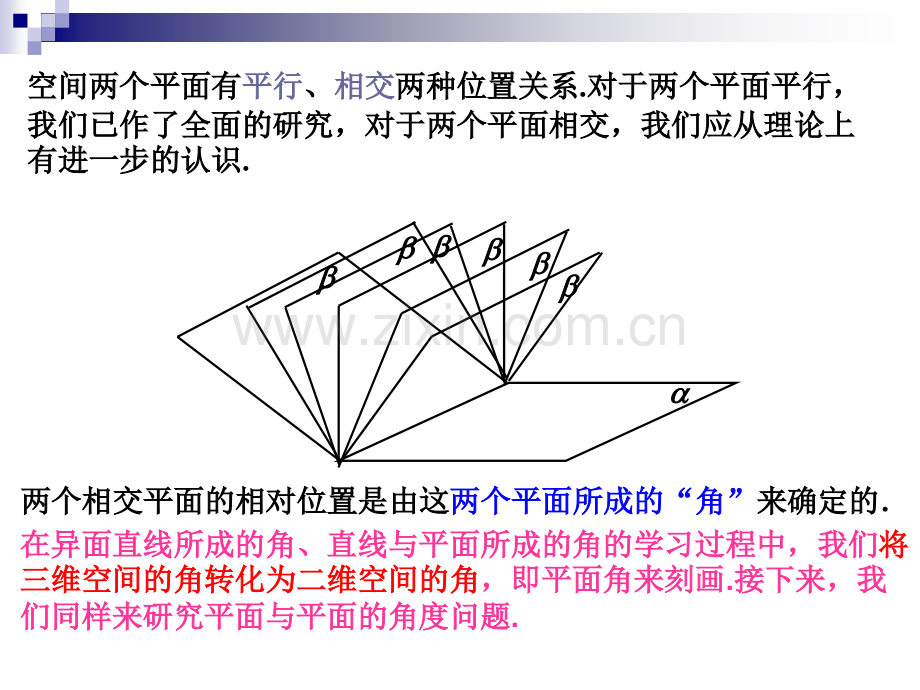 平面与平面垂直的判定上课用.pptx_第3页