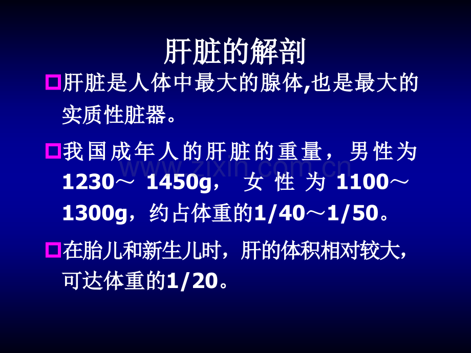 充氧自体血回输疗法北京脂肪肝治疗.pptx_第3页