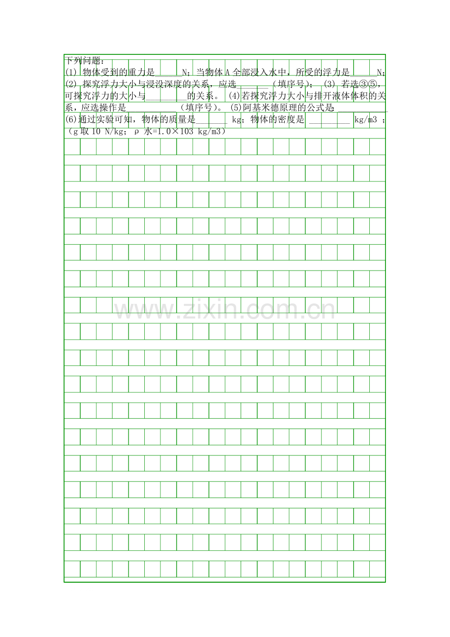 6月初二下册物理月考试卷.docx_第3页