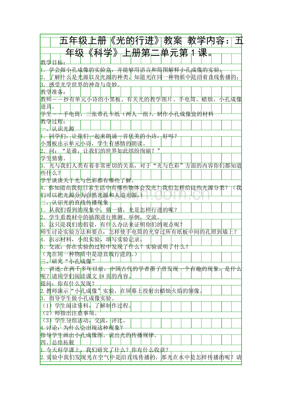 五年级上册光的行进教案.docx_第1页