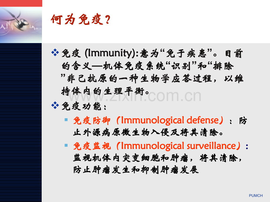 免疫免疫功能和免疫病.pptx_第2页