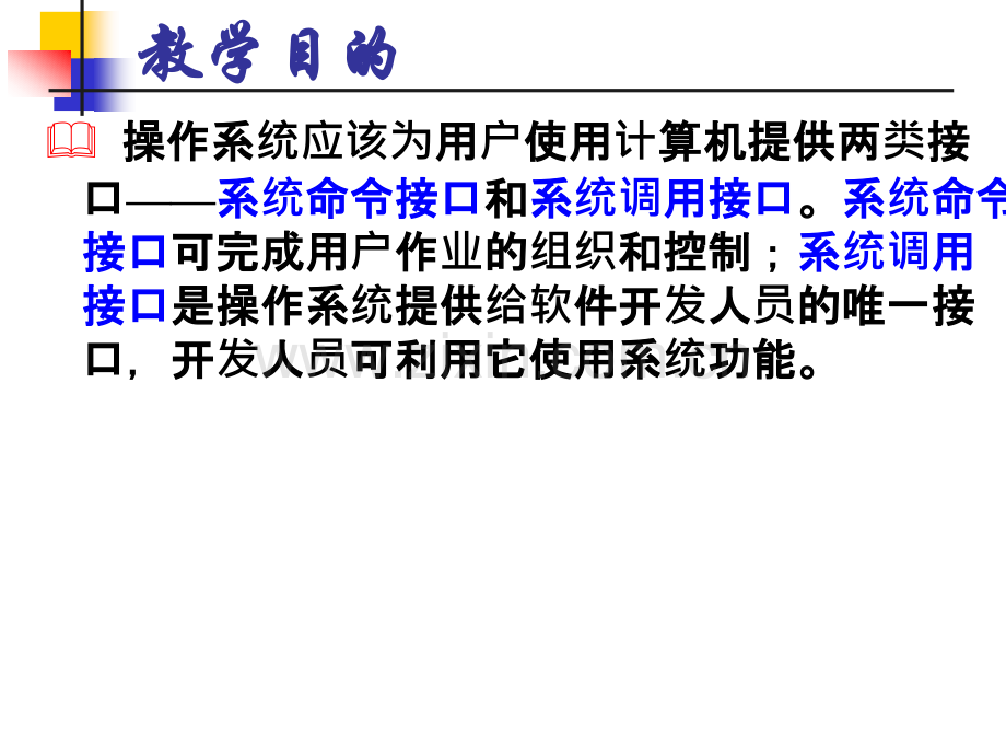 专升本操作系统用户与操作系统接口.pptx_第2页