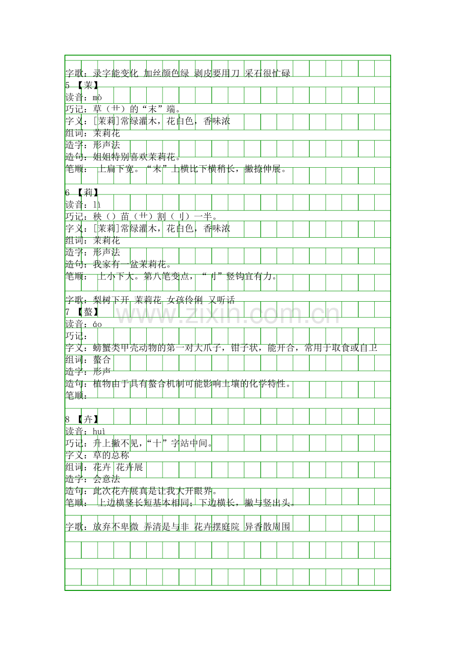 五年级下册语文有趣的生命时钟生字组词西南师大.docx_第2页