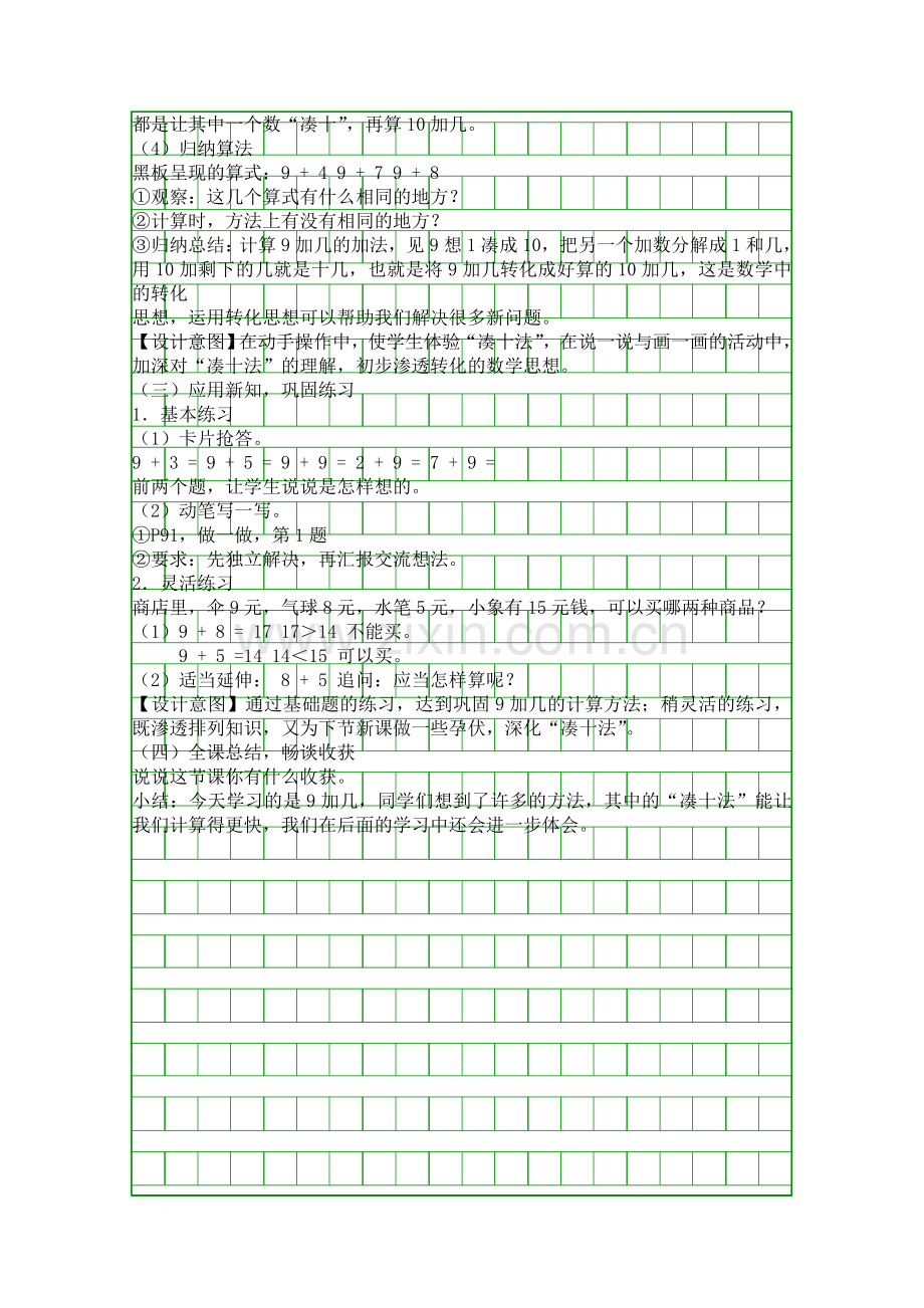 人教版一年级数学上册9加几教学设计.docx_第3页