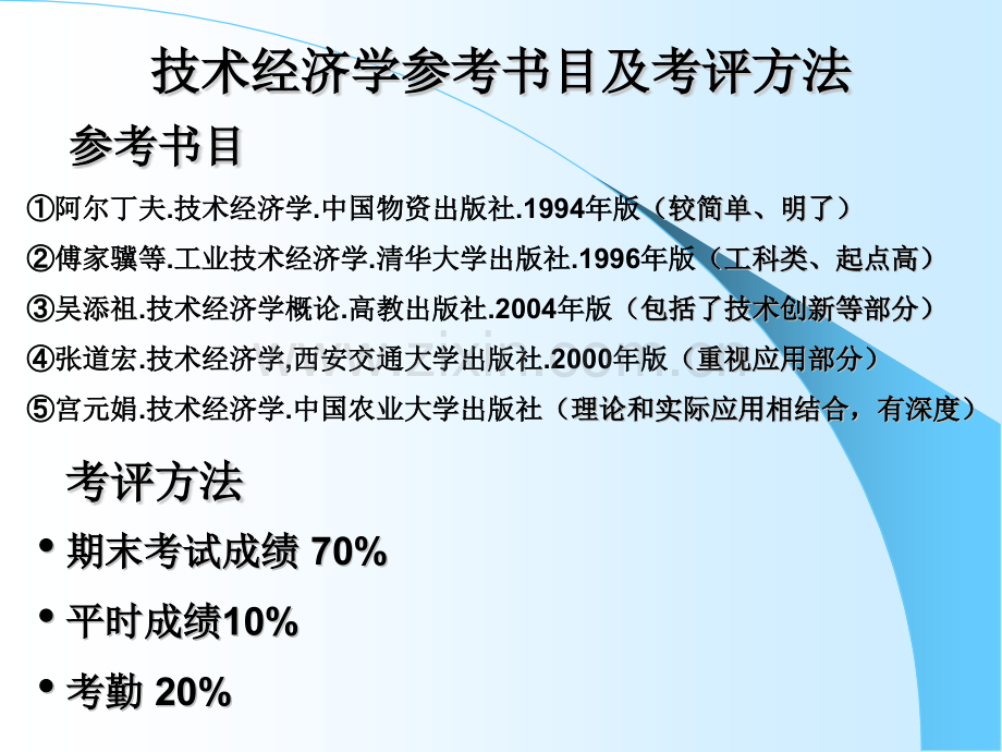 云南农大技术经济学剖析.pptx_第2页