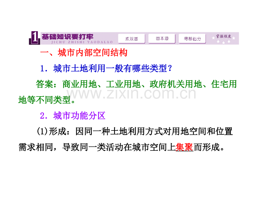 高考地理人教版一轮复习城市内部空间结构和不同等级城市服务功能-PPT课件.pptx_第1页