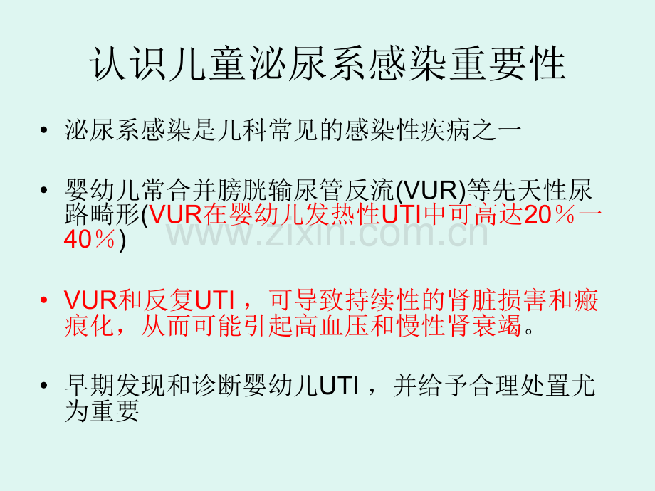 儿童泌尿系感染文档.pptx_第1页