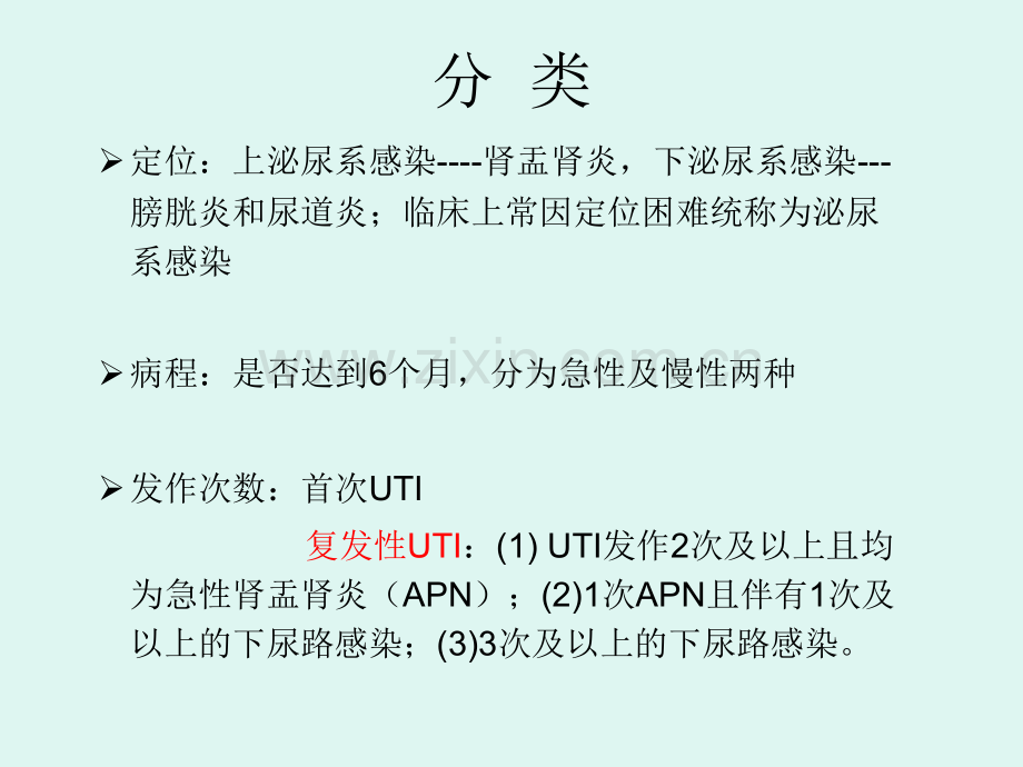 儿童泌尿系感染文档.pptx_第2页