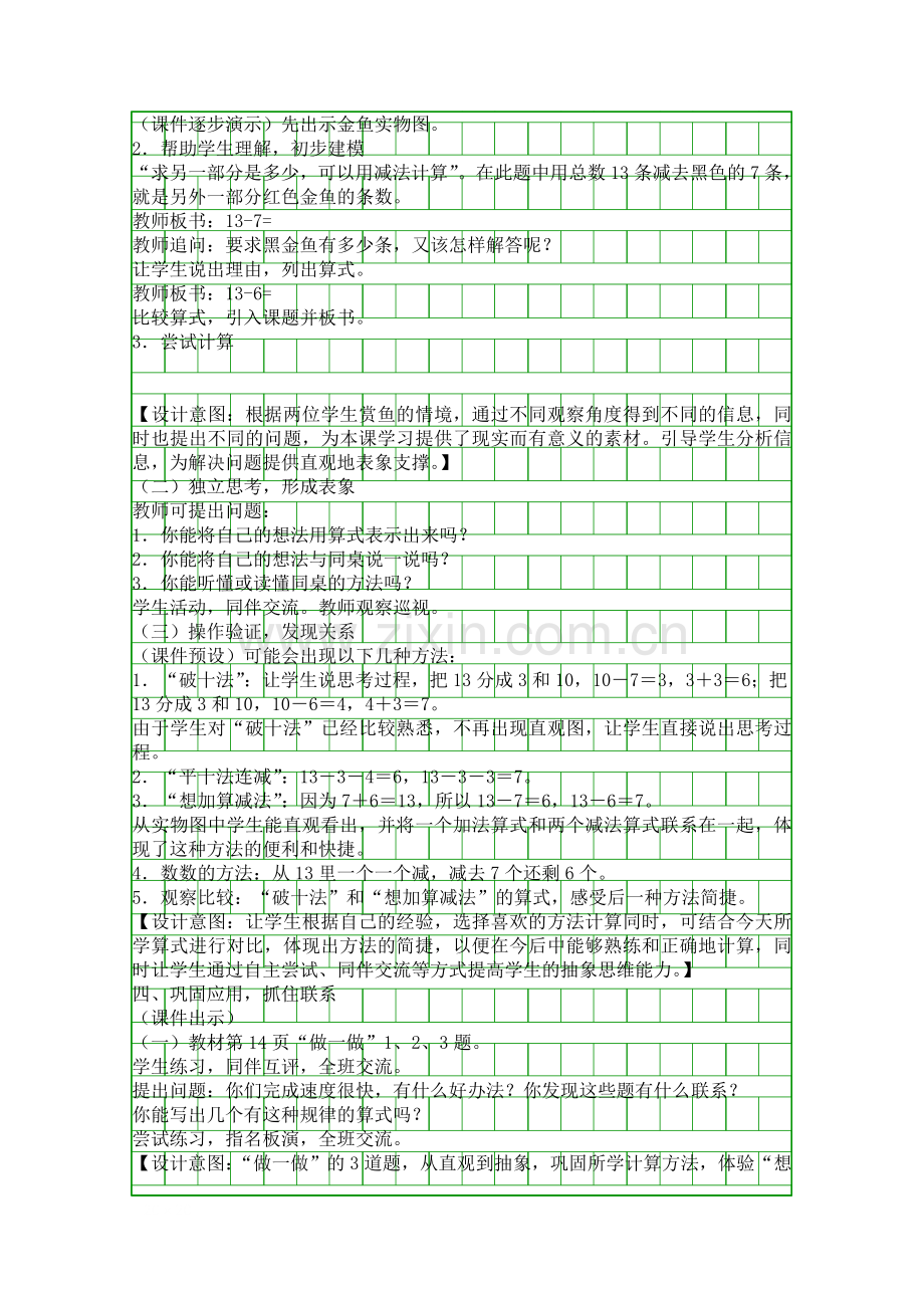 人教版一年级数学下册《20以内的退位减法》第3课时教学设计.docx_第2页