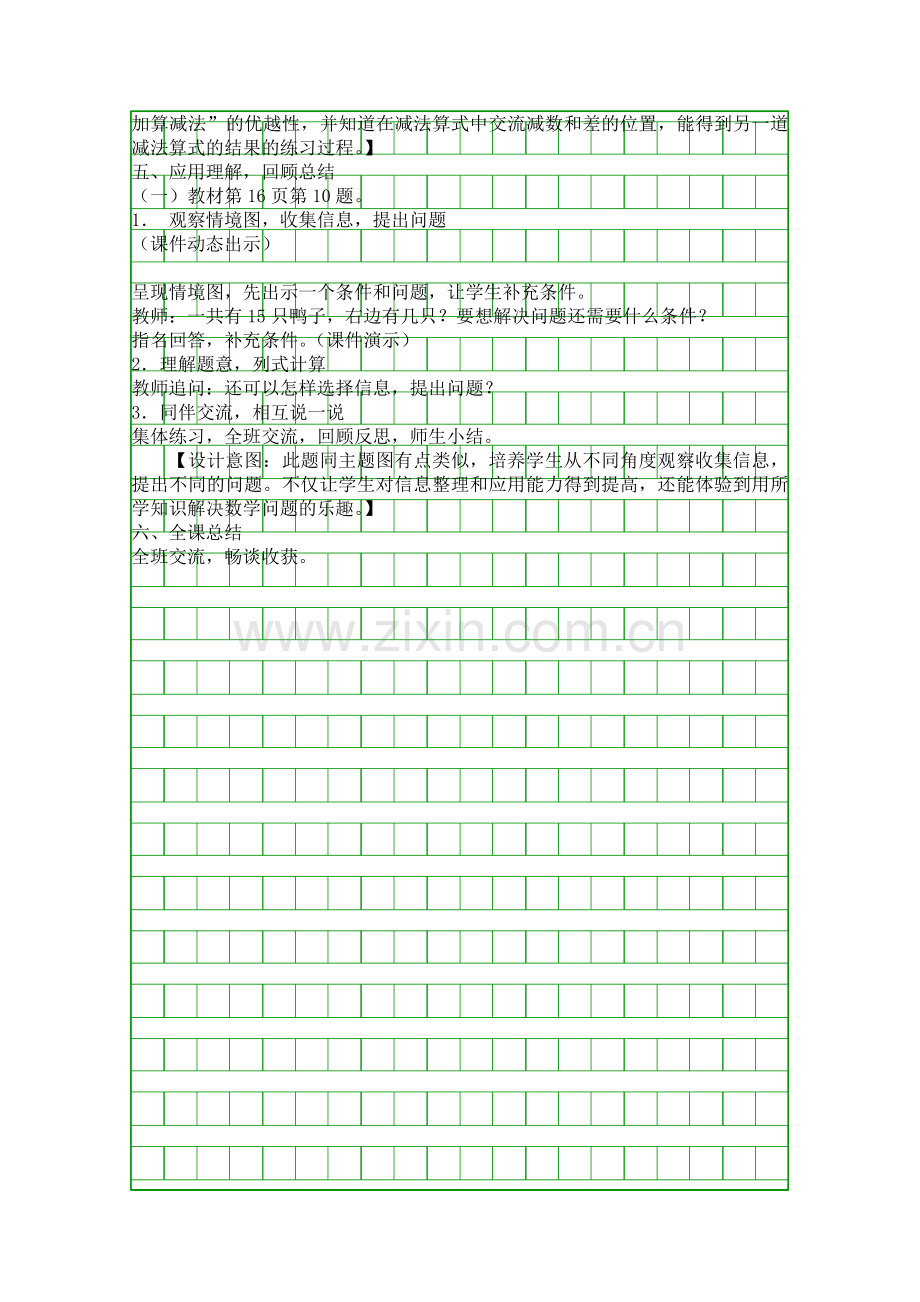 人教版一年级数学下册《20以内的退位减法》第3课时教学设计.docx_第3页