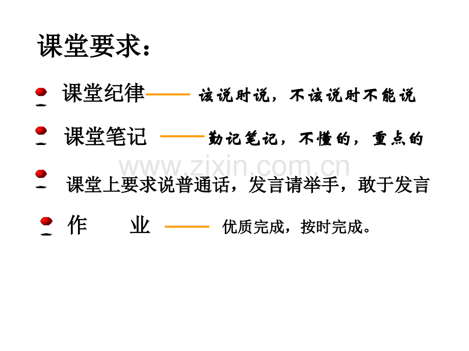 人教版七年级上册绪言—与同学们谈地理.pptx_第2页