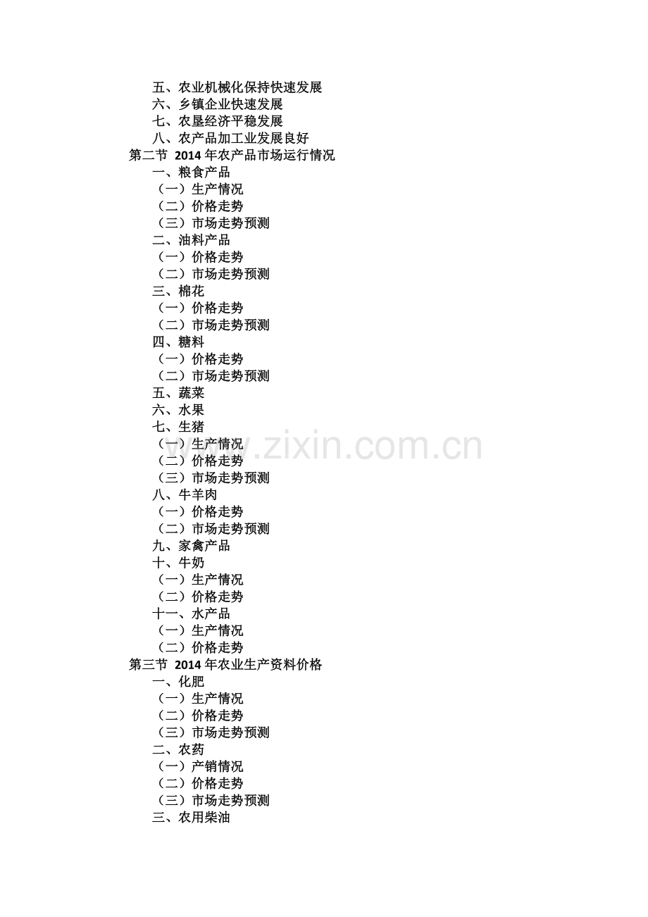 中国农业产业化行业现状及投资战略研究报告实用资料.docx_第3页