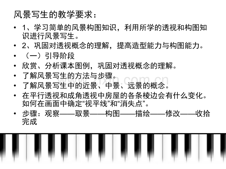 人教版六年级美术上册风景写生.pptx_第3页