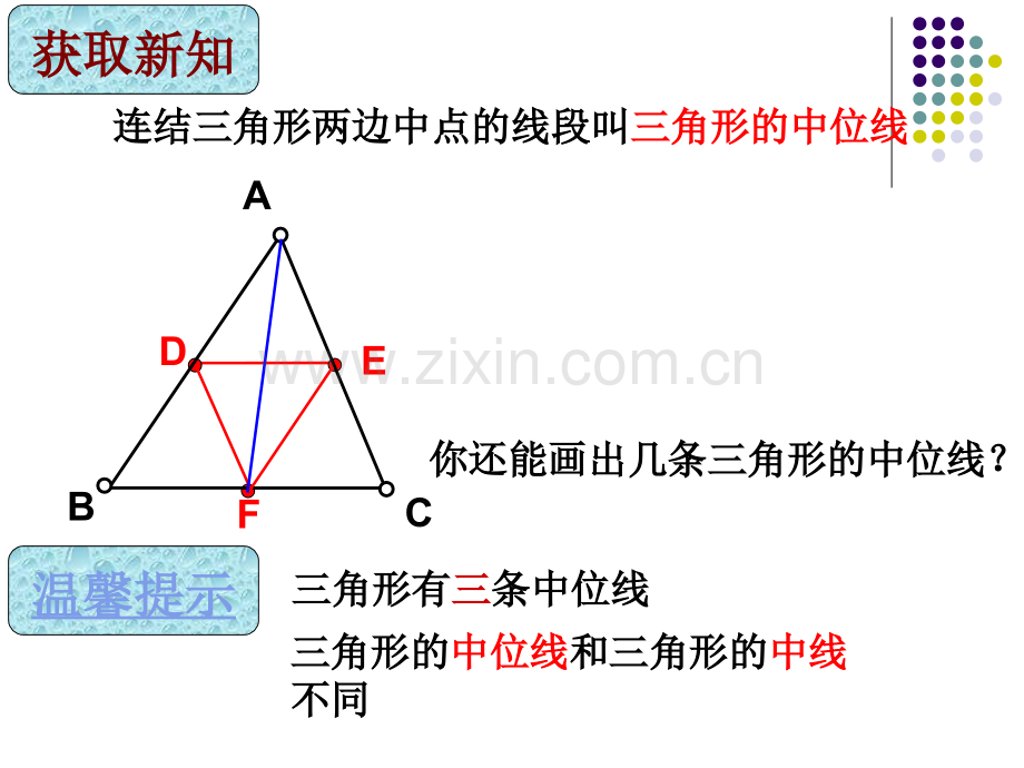 63三角形中位线.pptx_第3页