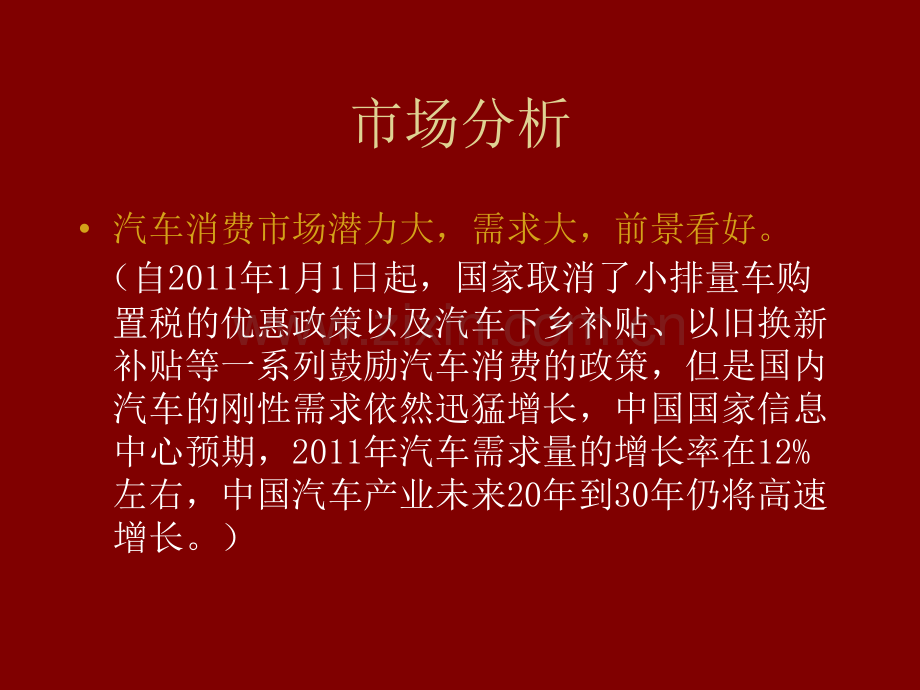 东风日产汽车市场宣传策划案.pptx_第3页