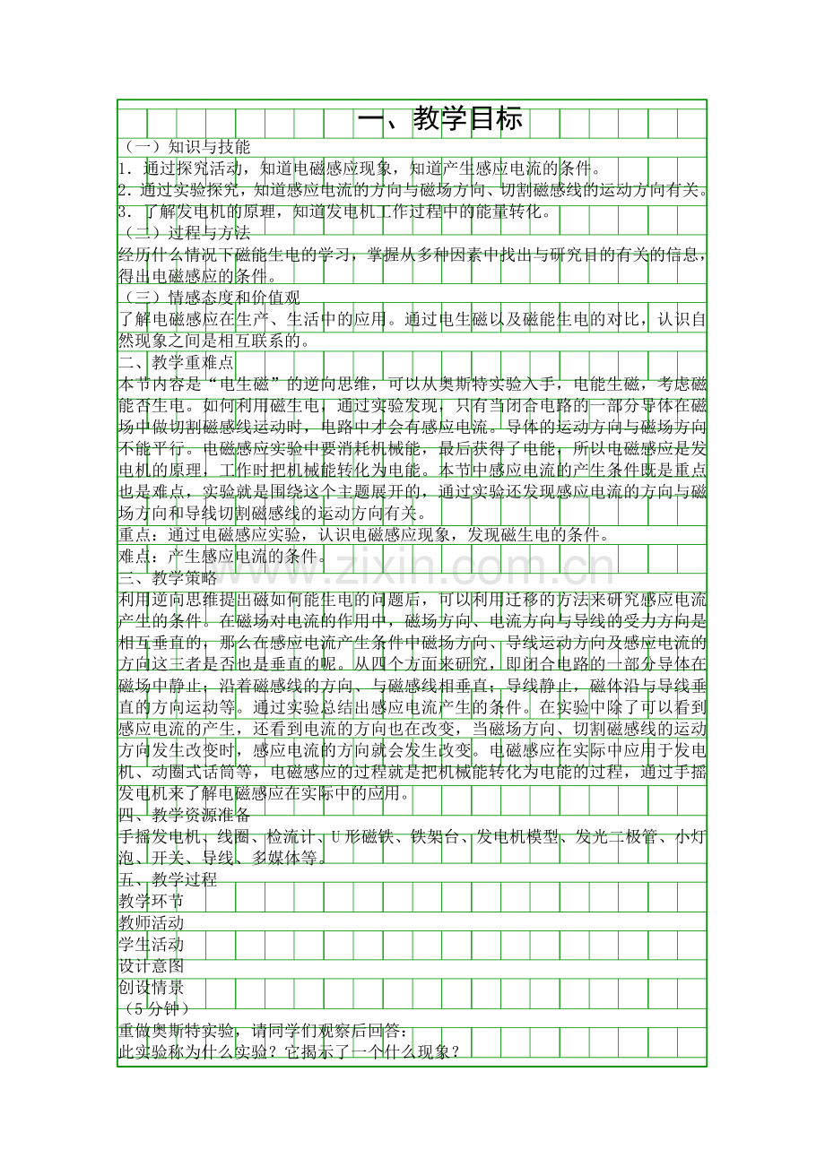 人教版九年级物理磁生电教学设计.docx_第1页