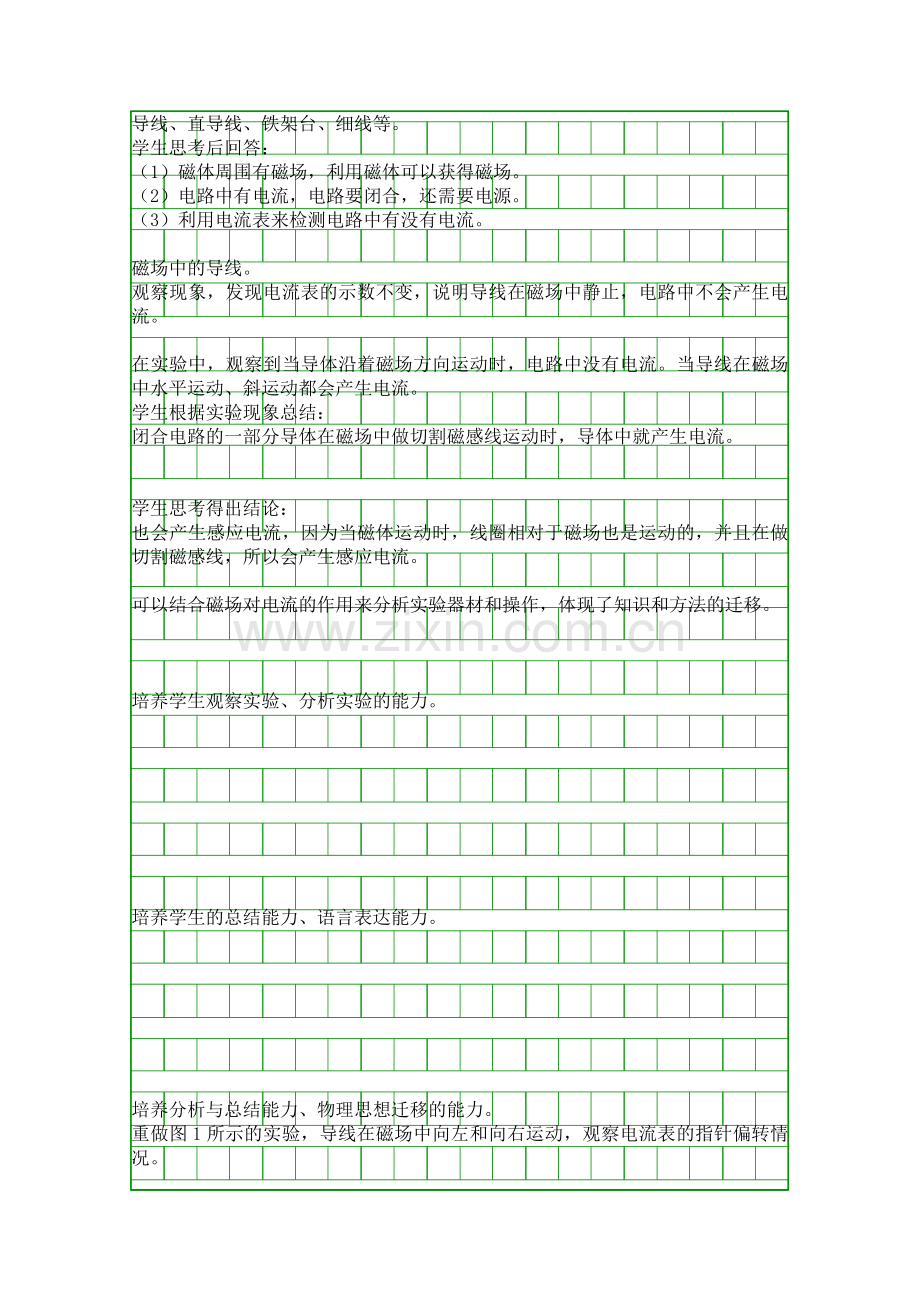 人教版九年级物理磁生电教学设计.docx_第3页