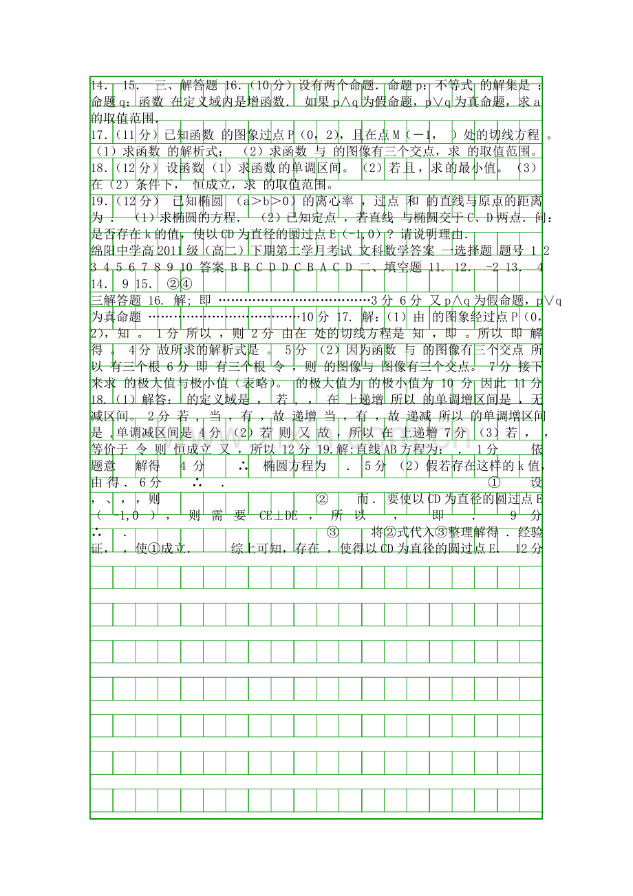 5月高二数学文科月考试卷带答案.docx_第2页