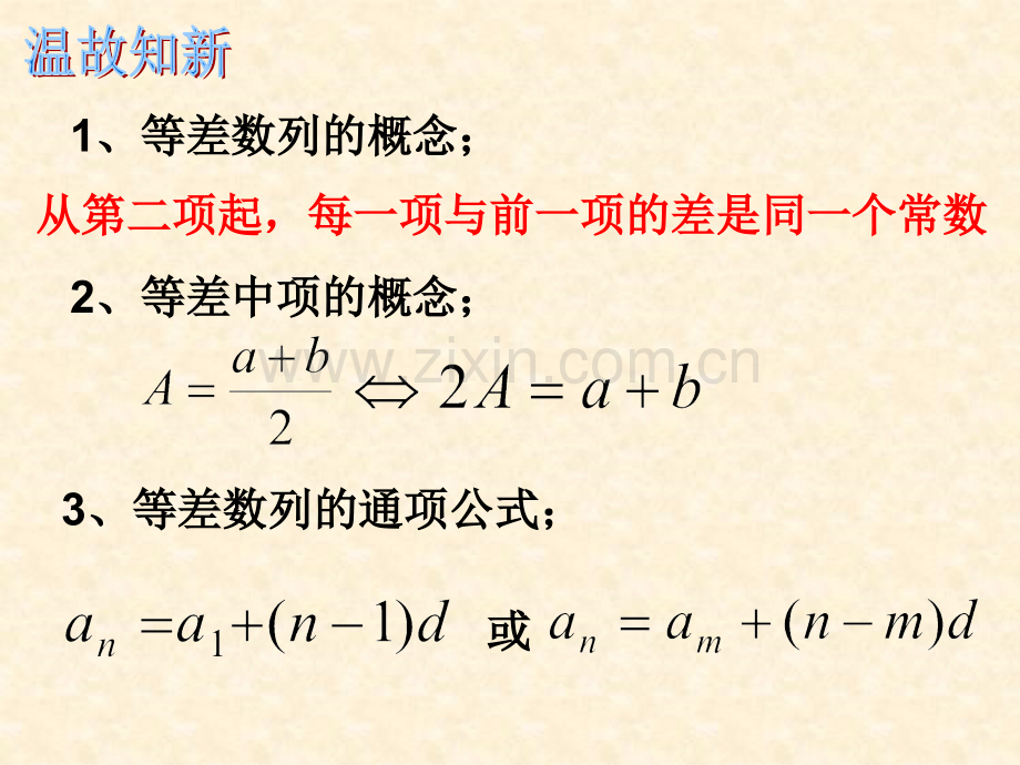 22等差数列的性质.pptx_第2页