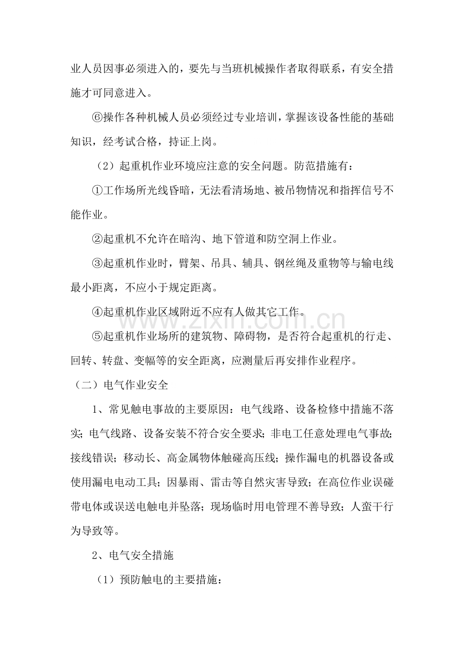 不可接受风险预防及控制措施.doc_第3页