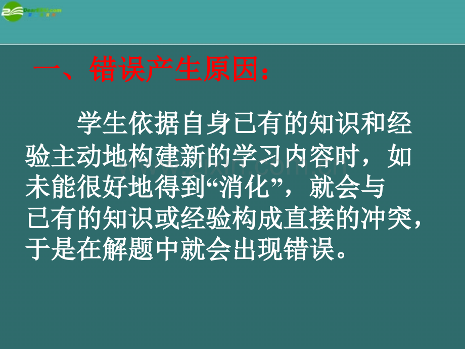 中考数学复习典型错误剖析.pptx_第2页