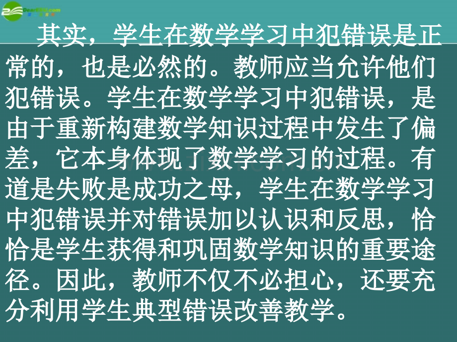 中考数学复习典型错误剖析.pptx_第3页