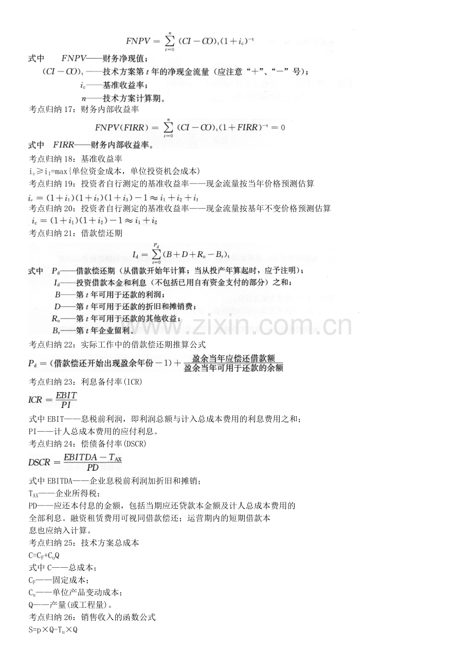 一级建造师建设工程经济计算公式总结.docx_第3页