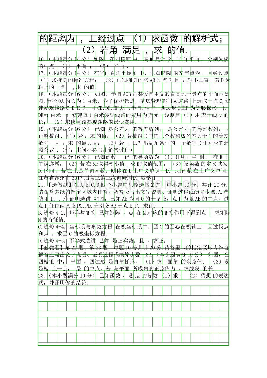 5月高三数学第三次调研试卷南通扬州泰州附答案.docx_第2页