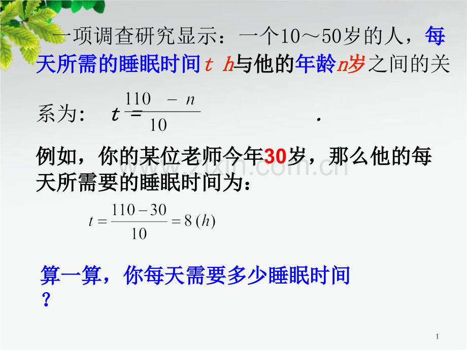 213求代数式的值.pptx_第1页