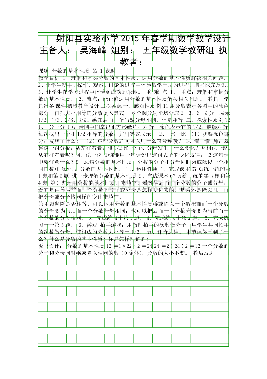 五下数学分数的基本性质教学设计苏教版.docx_第1页