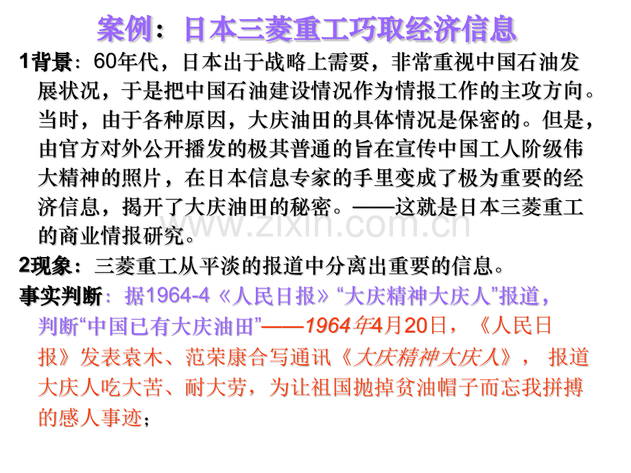 企业管理概论信息管理与信息系统1.pptx_第2页