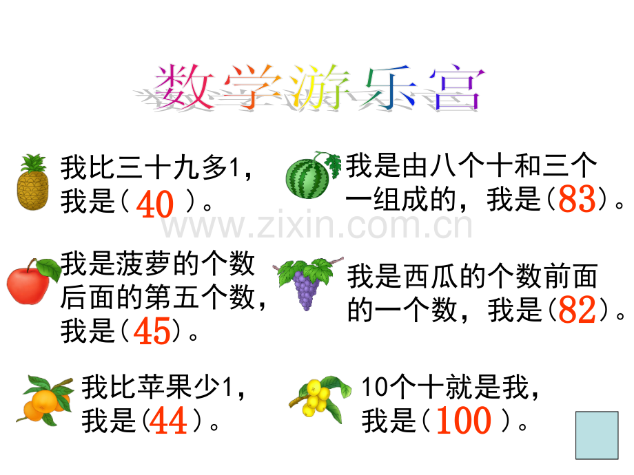 一年级下册数学数的顺序.pptx_第3页