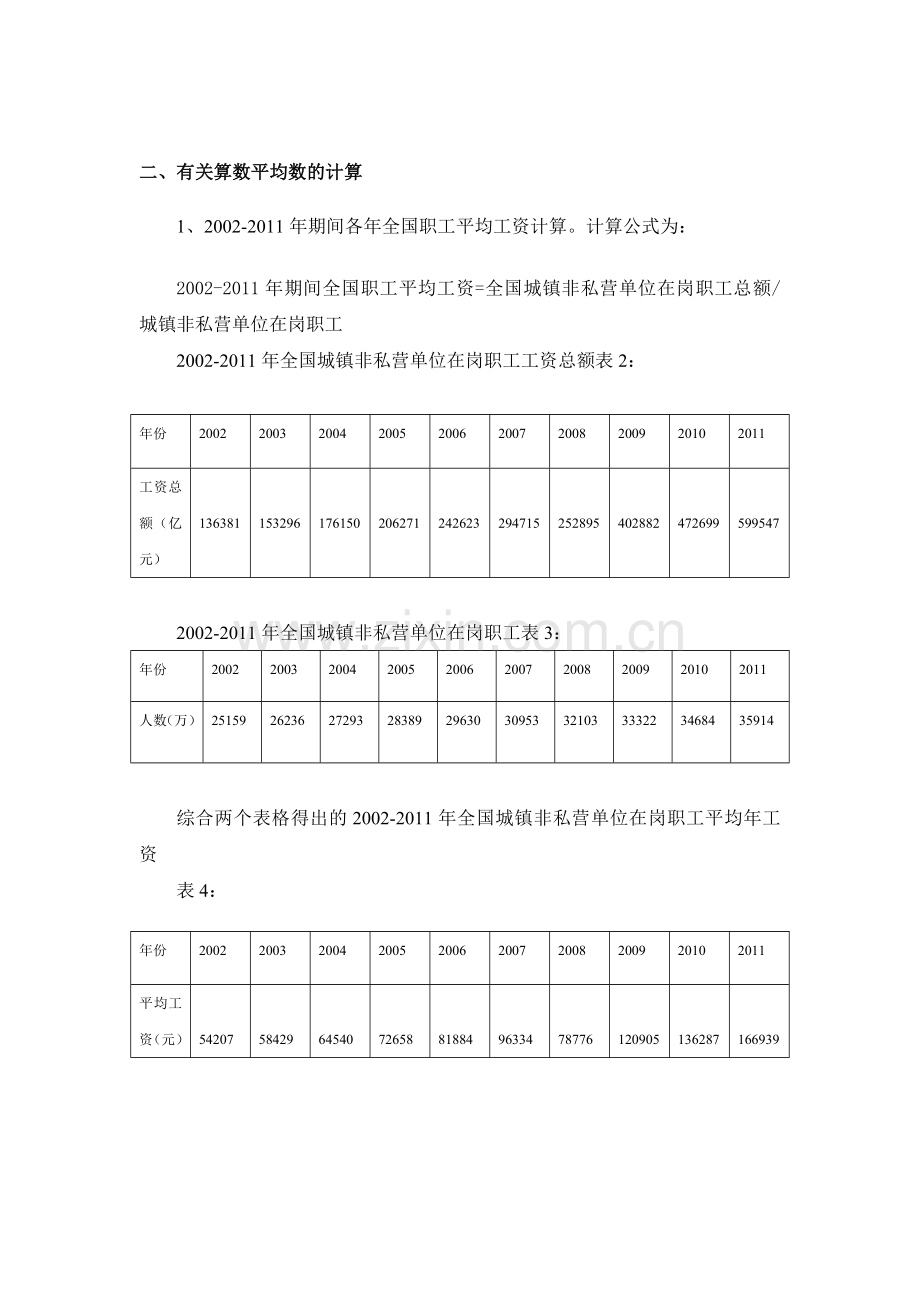 全国各地职工平均工资地区差异分析.doc_第3页