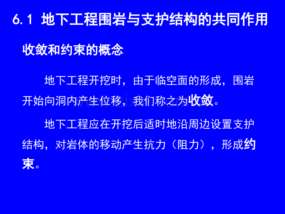 交通地下工程支护结构类型及参数设计.pptx_第1页