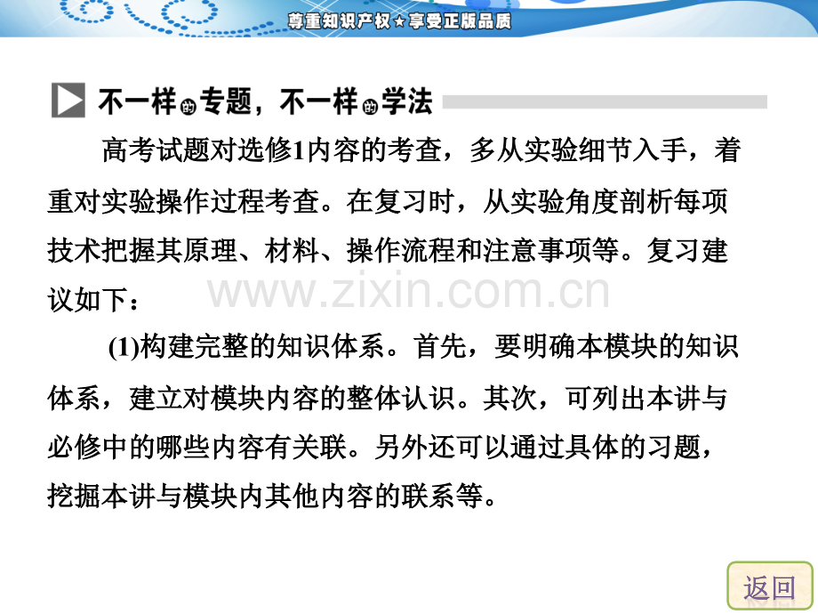 专题八微生物的利用和生物技术在食品加工中的应用.pptx_第3页