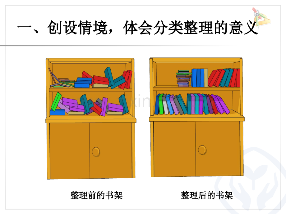 一年级数学下册分类和整理ppt.pptx_第2页