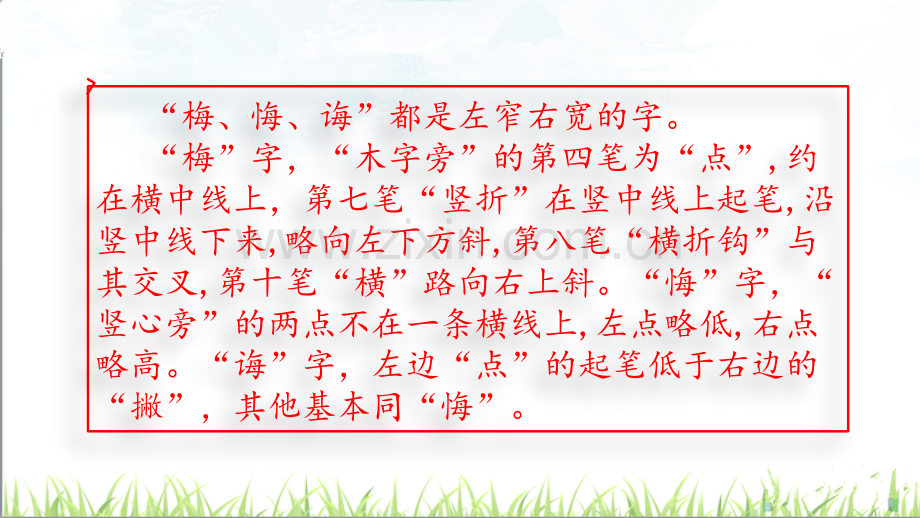 四年级下册语文语文活动6湘教版共25张.pptx_第3页