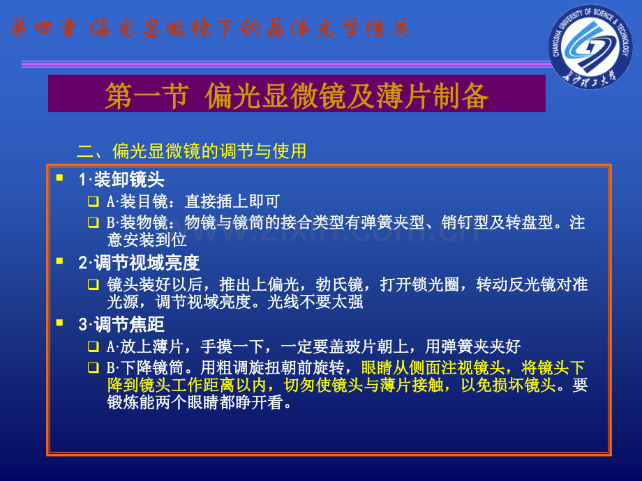 偏光显微镜下的晶体光学性质.pptx_第2页