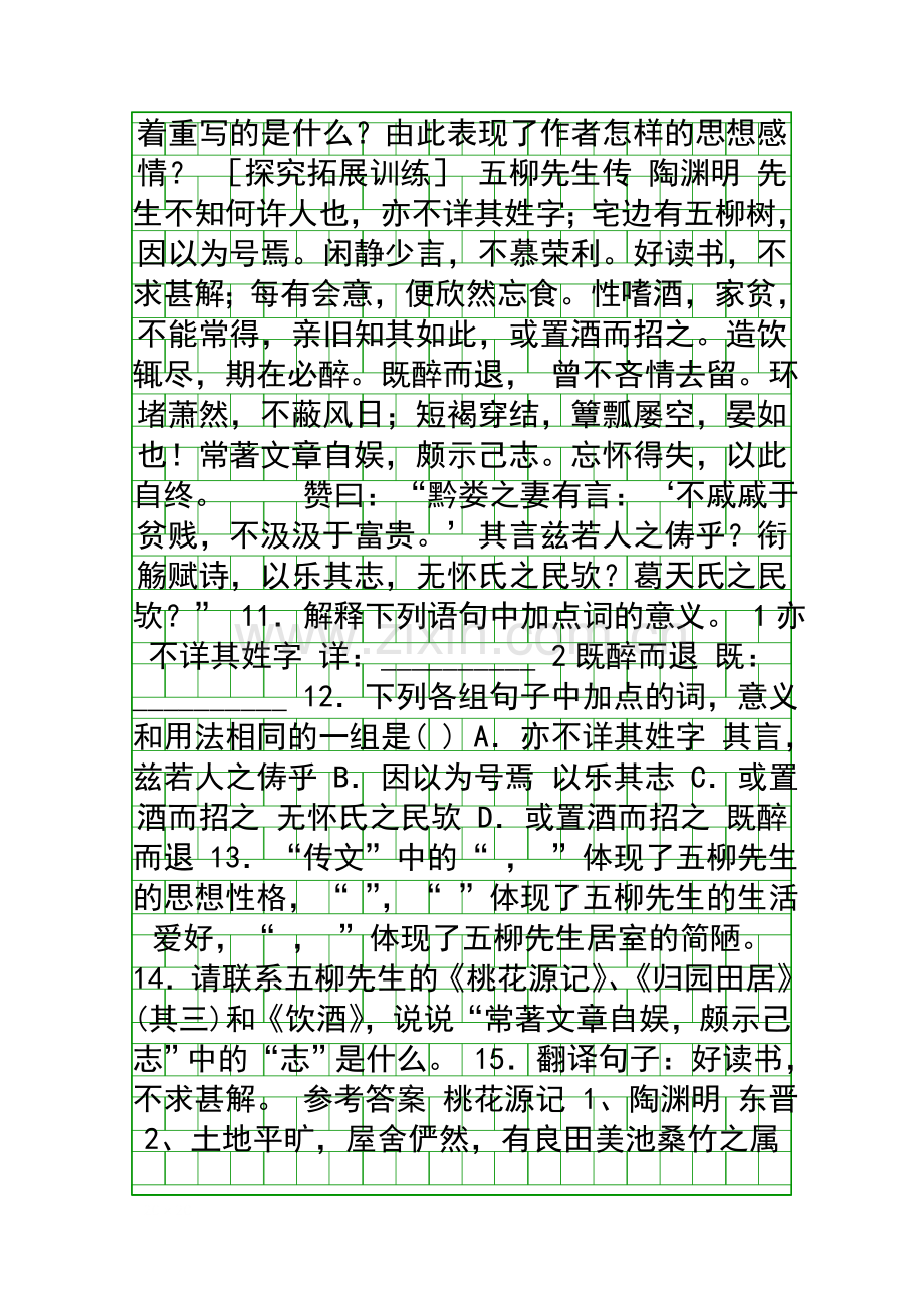 《桃花源记》同步练习.docx_第2页