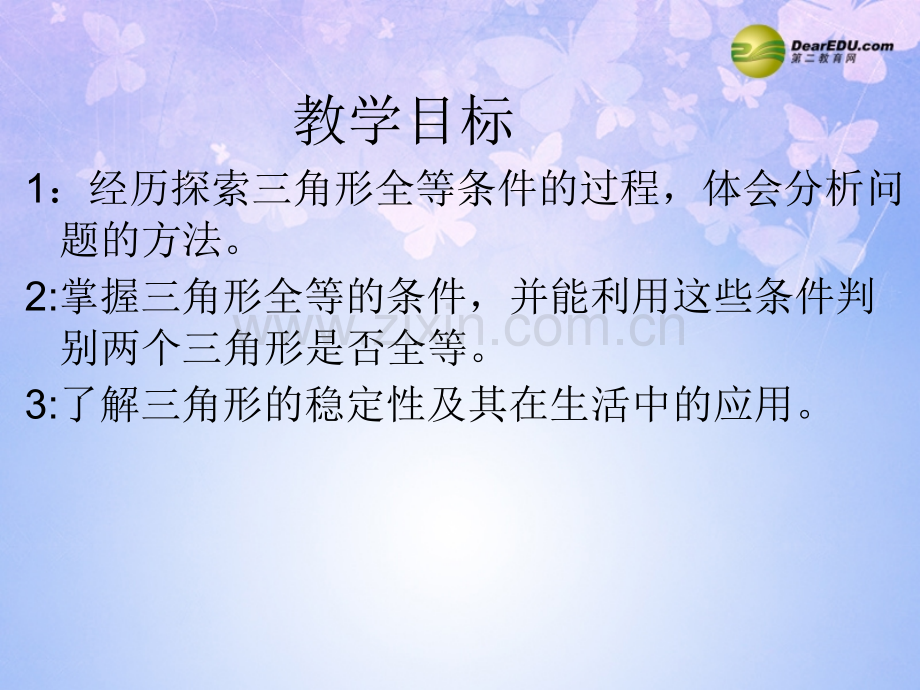 七年级数学下册-探索三角形全等的条件件-新北师大.pptx_第2页