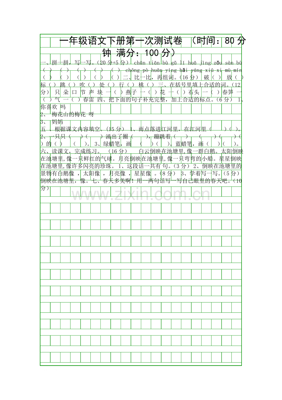 4月一年级语文下册第一次月考试题第五周苏教版.docx_第1页