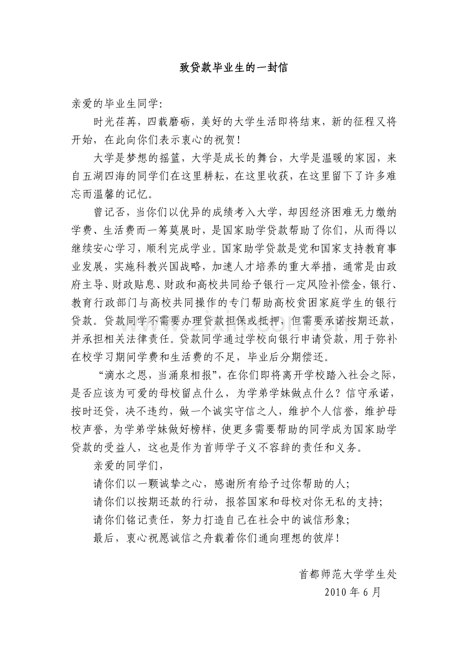 借款学生毕业后还款注意事项.doc_第2页