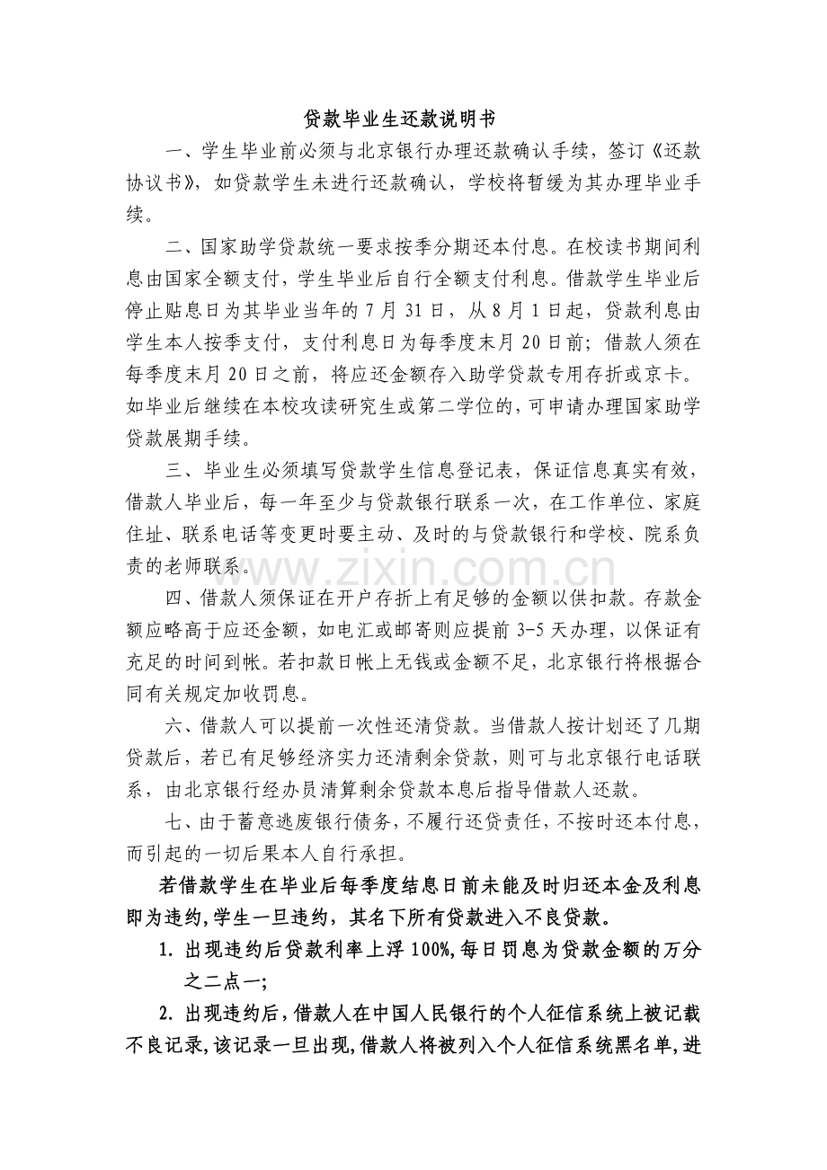 借款学生毕业后还款注意事项.doc_第3页