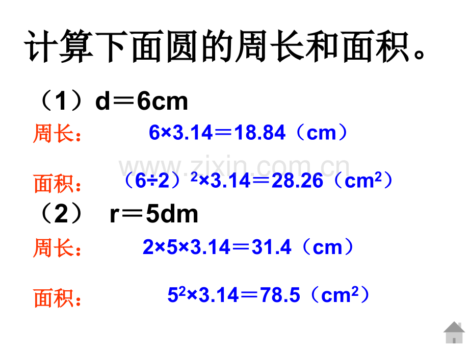 人教六年级数学下册圆柱的表面积.pptx_第3页