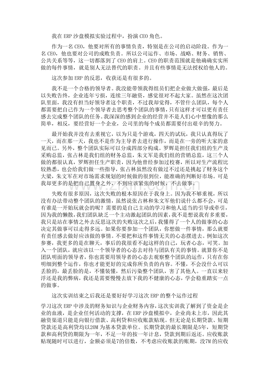 ERP模拟沙盘报告总结.doc_第1页